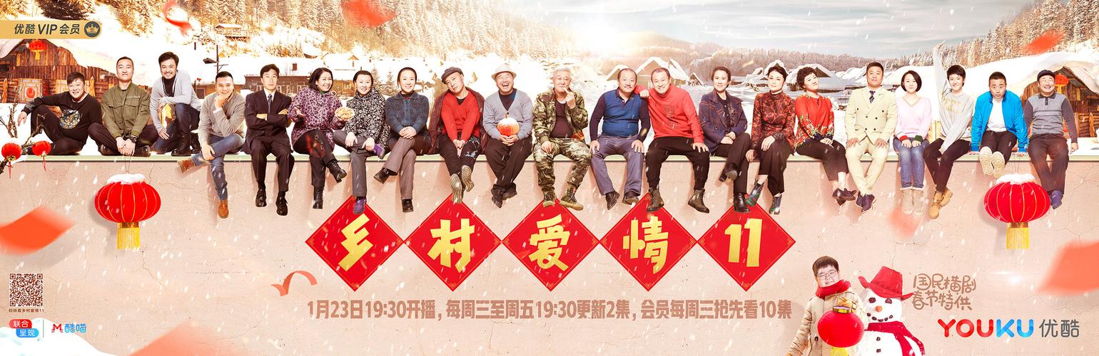 乡村爱情故事11免费观看 | 谢广坤作妖续集、刘能赵四互怼、象牙山爆笑日常