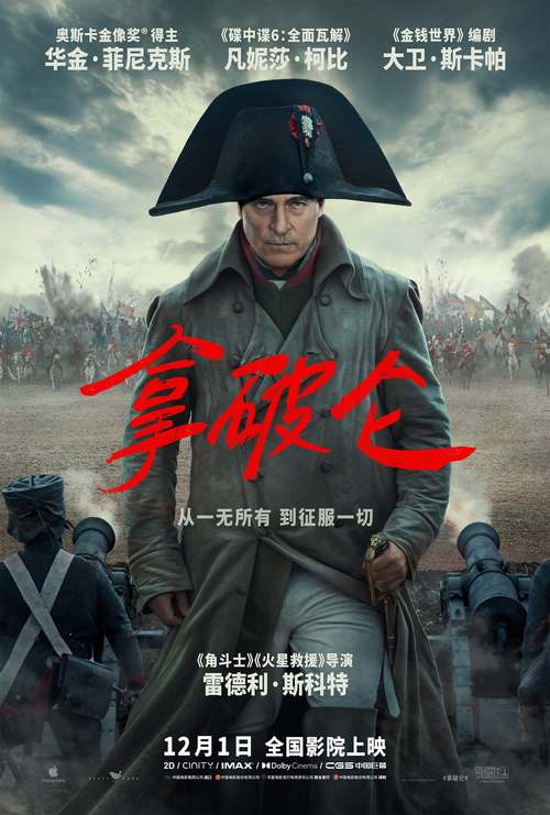 《拿破仑2023免费观看:史诗战争巨制在线看,雷导新作与历史还原度全解析》