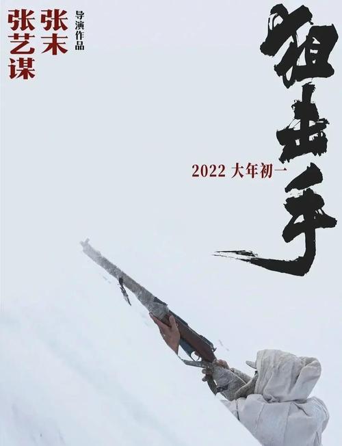 狙击手张艺谋免费观看 | 抗美援朝神枪手在线观看 | 张艺谋战争片完整版高清