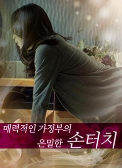 迷人的保姆免费观看：家庭情感与悬疑交织的热门短剧，免费在线追剧推荐