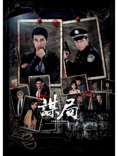 谋局电视剧在线观看免费 | 全集高清资源 | 悬疑刑侦剧免费追剧