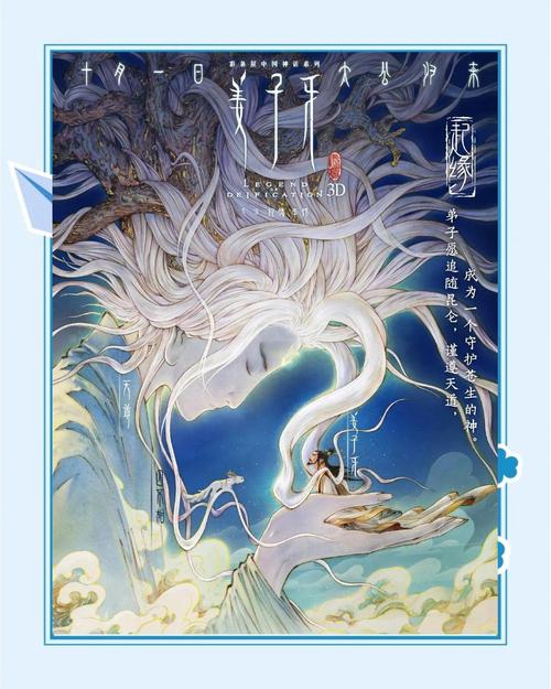 《姜子牙免费观看完整版:封神榜后传的视觉奇观与人性深度解读》