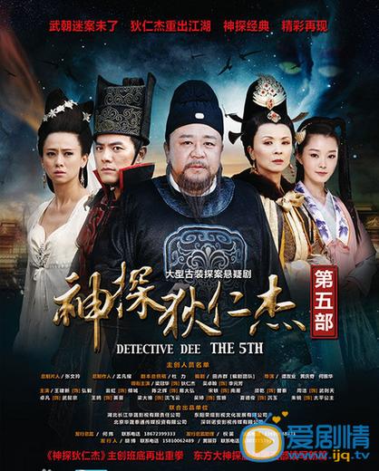 《神探狄仁杰4》全集免费在线观看 | 高清未删减版 | 狄仁杰4免费观看网站
