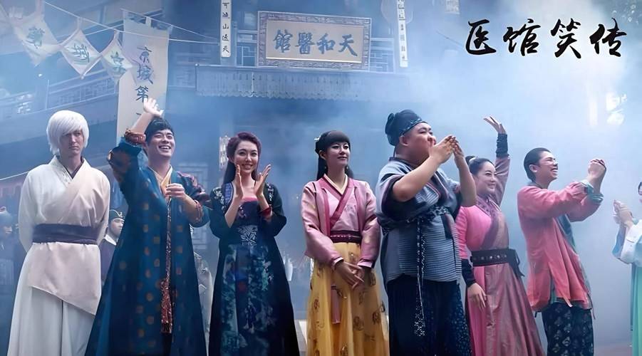 《医馆笑传1部免费观看》——古装悬疑喜剧在线看,轻松追剧不花钱(长尾关键词:医馆笑传1部全集免费、古装喜剧推荐、悬疑笑点结合好剧)