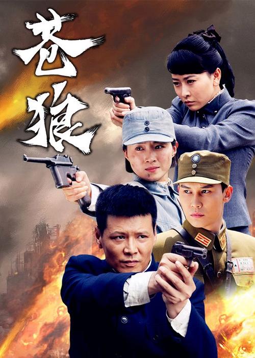 苍狼46集免费观看全集在线 | 苍狼电视剧高清资源 | 苍狼第46集大结局抢先看