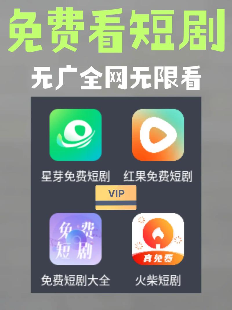 免费追剧神器!短剧免费观看的app推荐,海量资源无广告