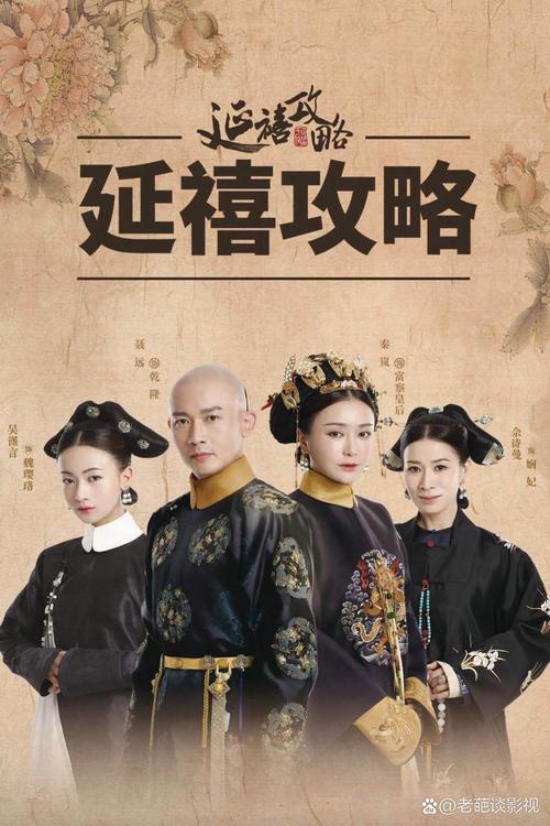 《延禧攻略全集免费观看》在线资源 | 高清完整版 | 剧情解析与角色盘点