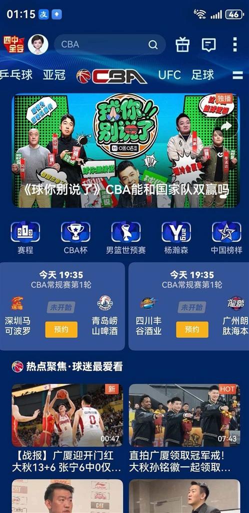 CBA直播免费观看直播咪咕:高清流畅无广告,今晚焦点战实时回放