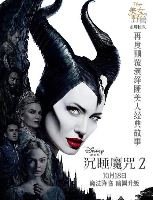 免费观看沉睡魔咒2|安吉丽娜朱莉魔幻续作在线高清完整版