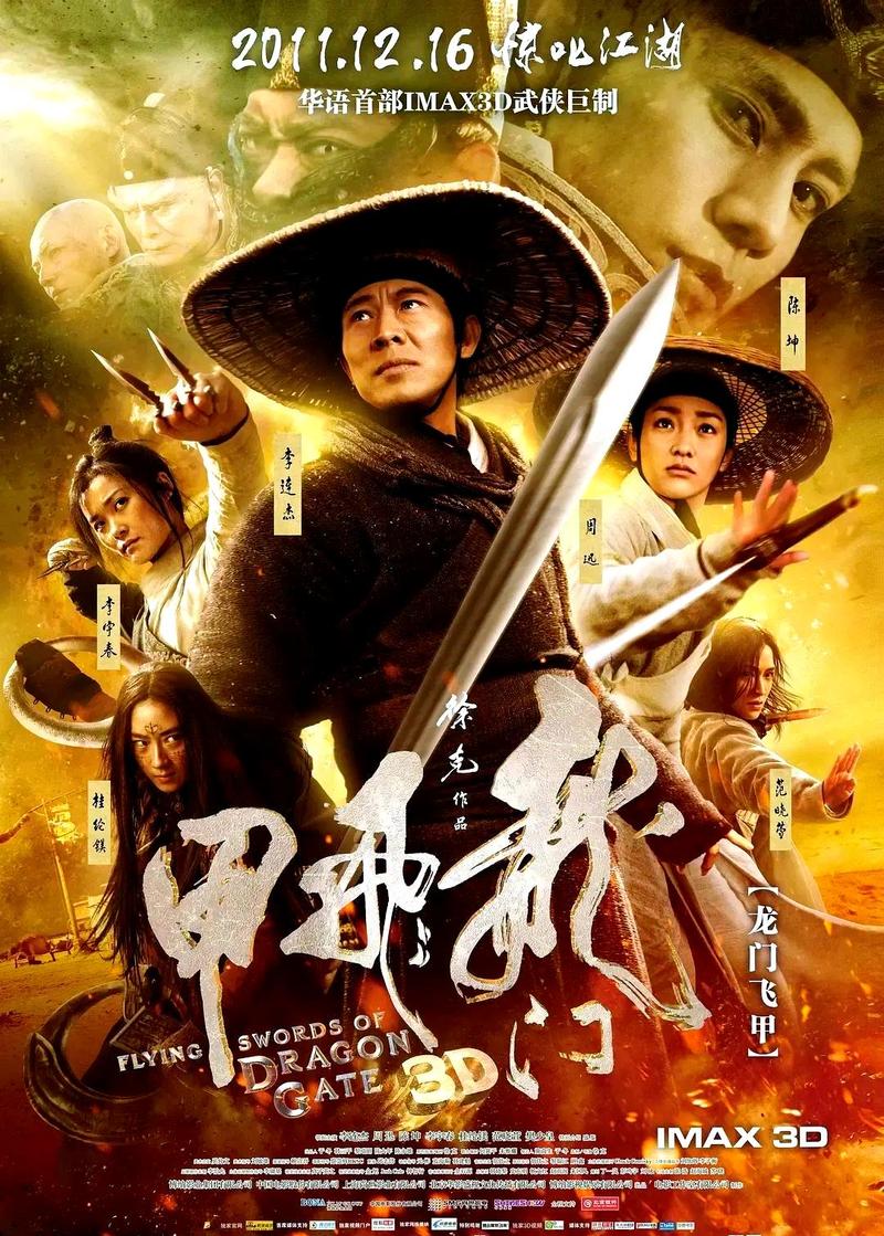 龙门飞甲在线观看免费完整版|徐克武侠经典电影高清重映,周迅李连杰打戏炸裂(无删减/长尾关键词:龙门飞甲完整版在线、免费高清武侠片、徐克导演作品)