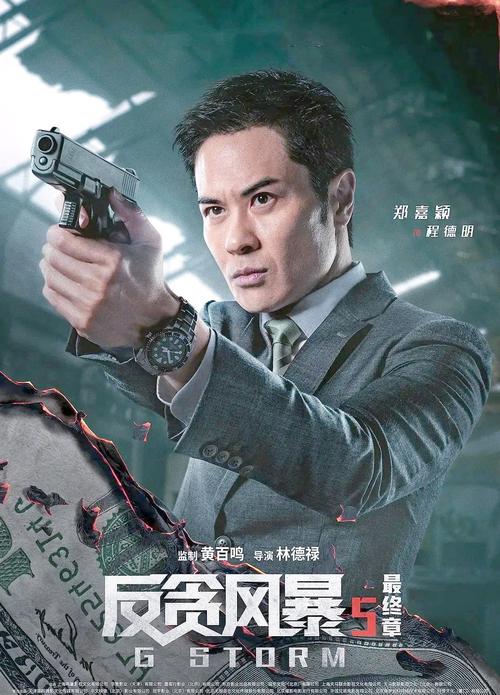 反贪风暴5国语完整版免费观看 | 终极反贪风暴5在线观看 | 国语高清版免费资源入口