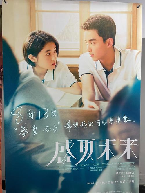 盛夏未来免费观看完整版 | 在线高清资源 | 青春校园电影 | 张子枫吴磊主演