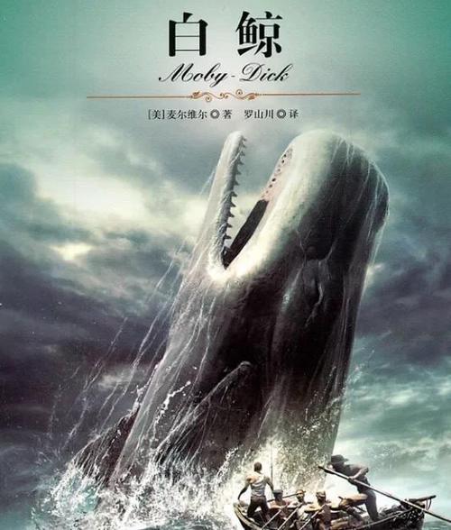 免费观看《白鲸》电影完整版 | 白鲸冒险电影在线资源 | 白鲸经典文学改编影片高清