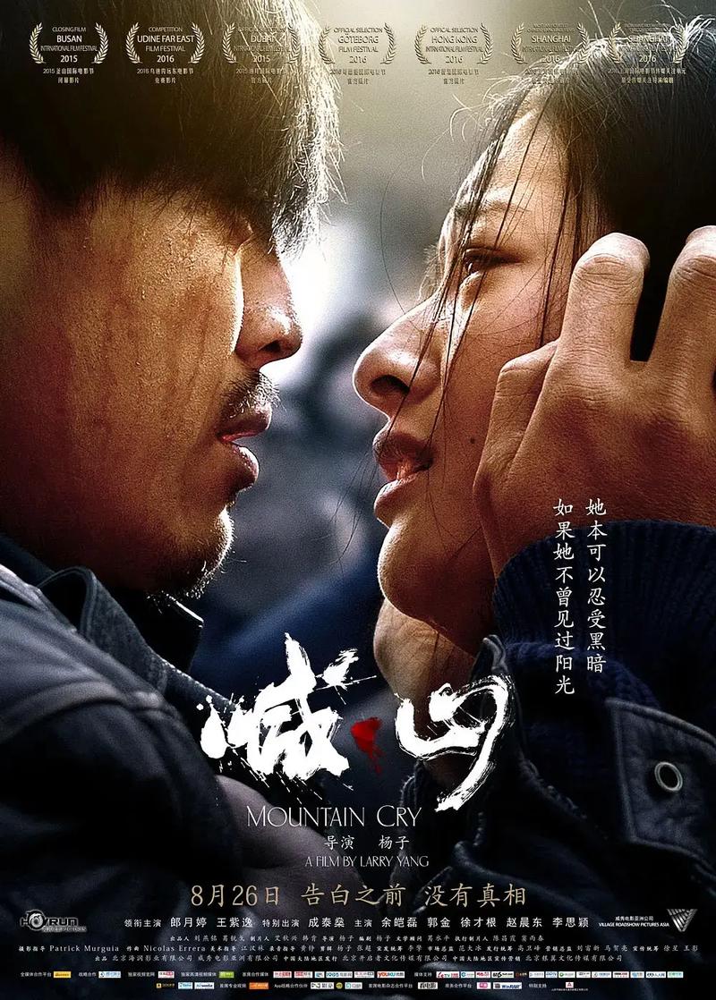 电影《喊山》免费观看完整版视频 | 原生态情感大戏、山村悬疑剧情、高清在线资源