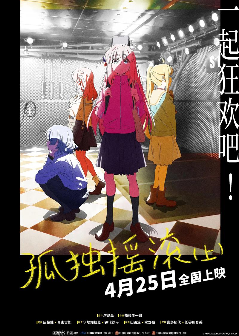 孤独摇滚动画全集免费在线观看 | 高清完整版 | 无广告弹窗