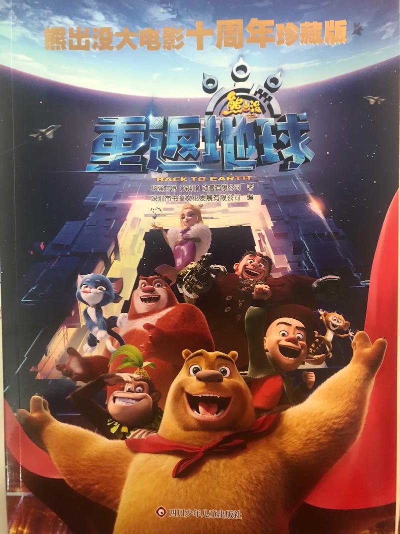 熊出没重返地球免费观看 | 亲子动画大电影完整版在线看 | 2023寒假必看熊强冒险