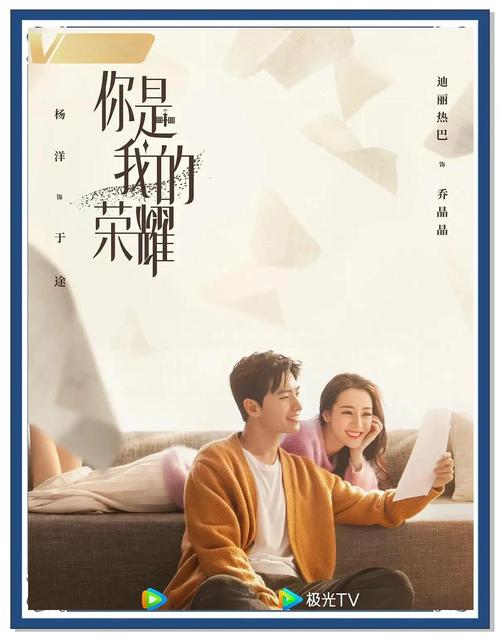 你是我的荣耀在线观看免费完整版 | 杨洋热巴高甜剧集全30集 | 高清无删减资源