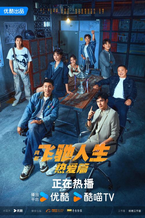《飞驰人生热爱篇》免费观看完整版 | 赛车热血励志 | 高燃剧情在线追剧