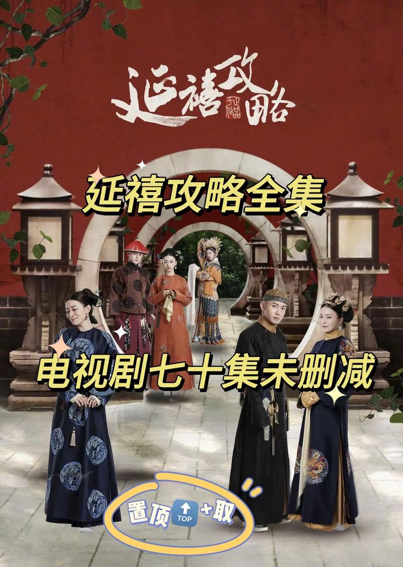 《延禧攻略70集免费观看》高清完整版:魏璎珞逆袭之路、乾隆令妃传奇、宫斗剧经典必看