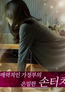 迷人的保姆免费观看：家庭情感与悬疑交织的热门短剧，免费在线追剧推荐
