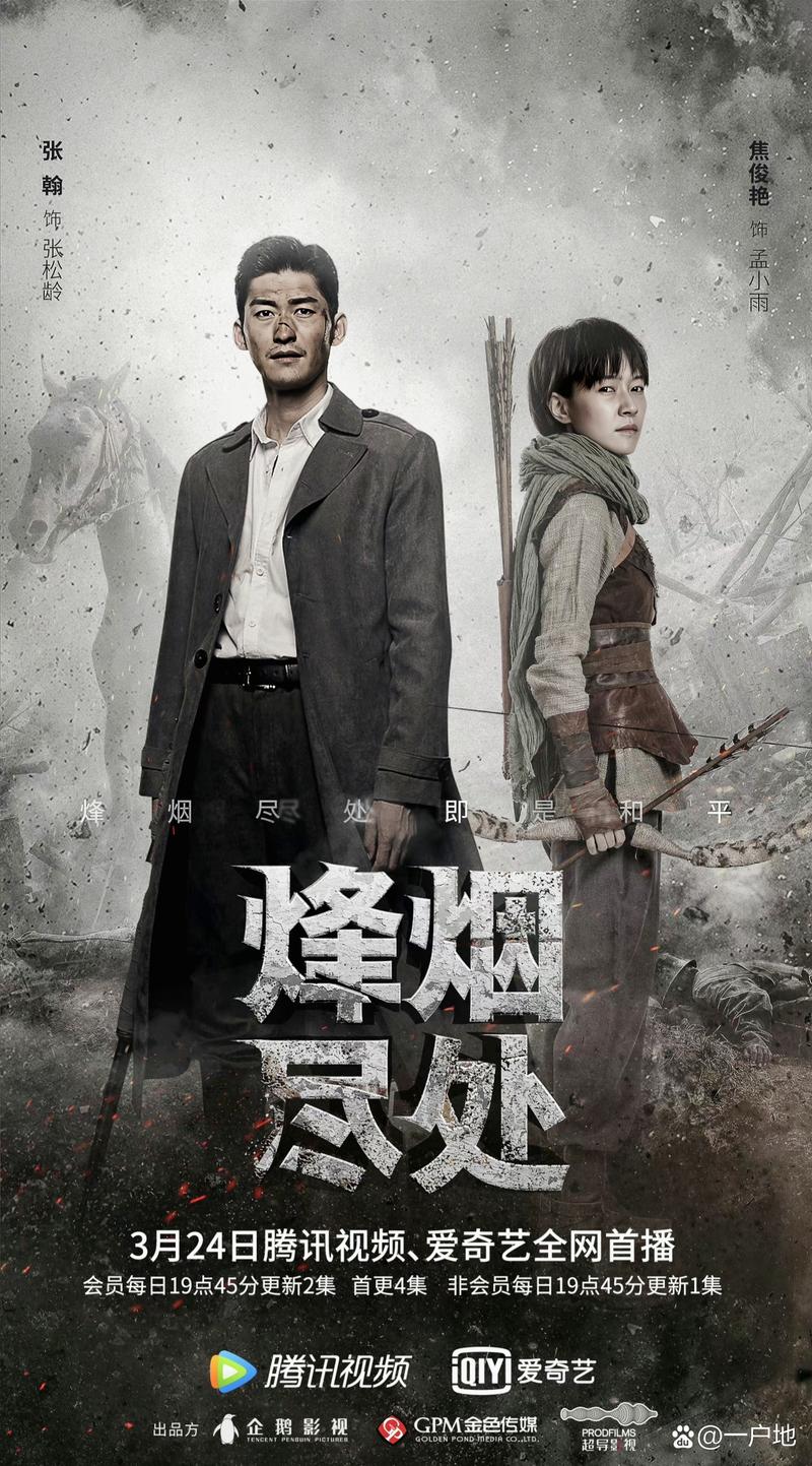 烽烟尽处电视剧免费观看 | 抗战热血剧全集在线播放,烽火爱情与家国情怀不容错过