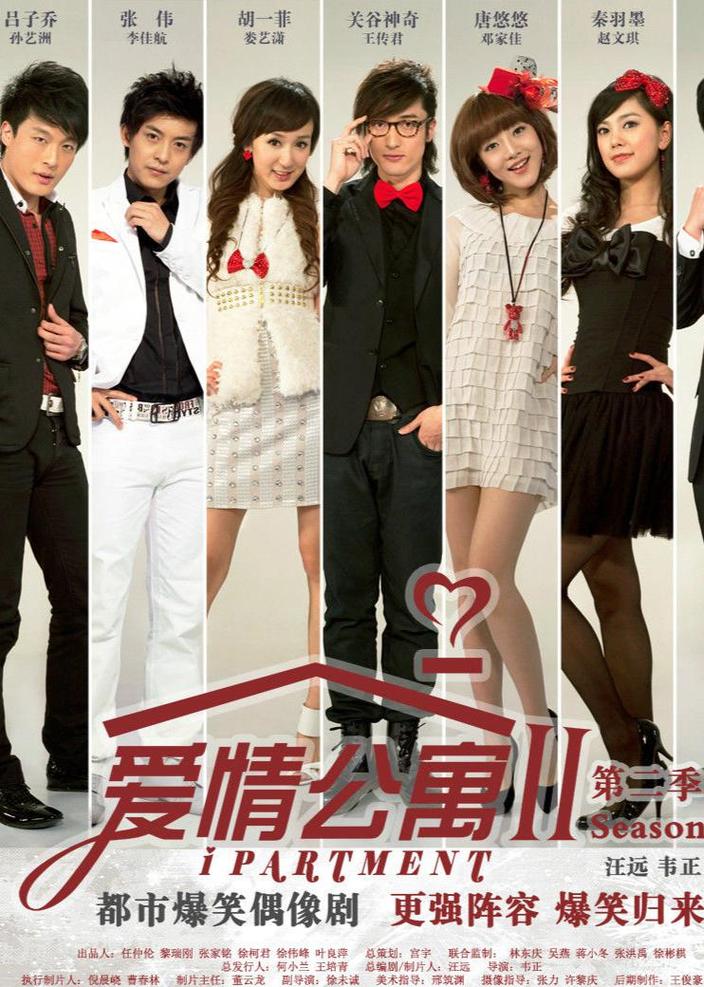免费观看《爱情公寓2》全集高清 | 重温经典爆笑剧情 在线追剧无广告