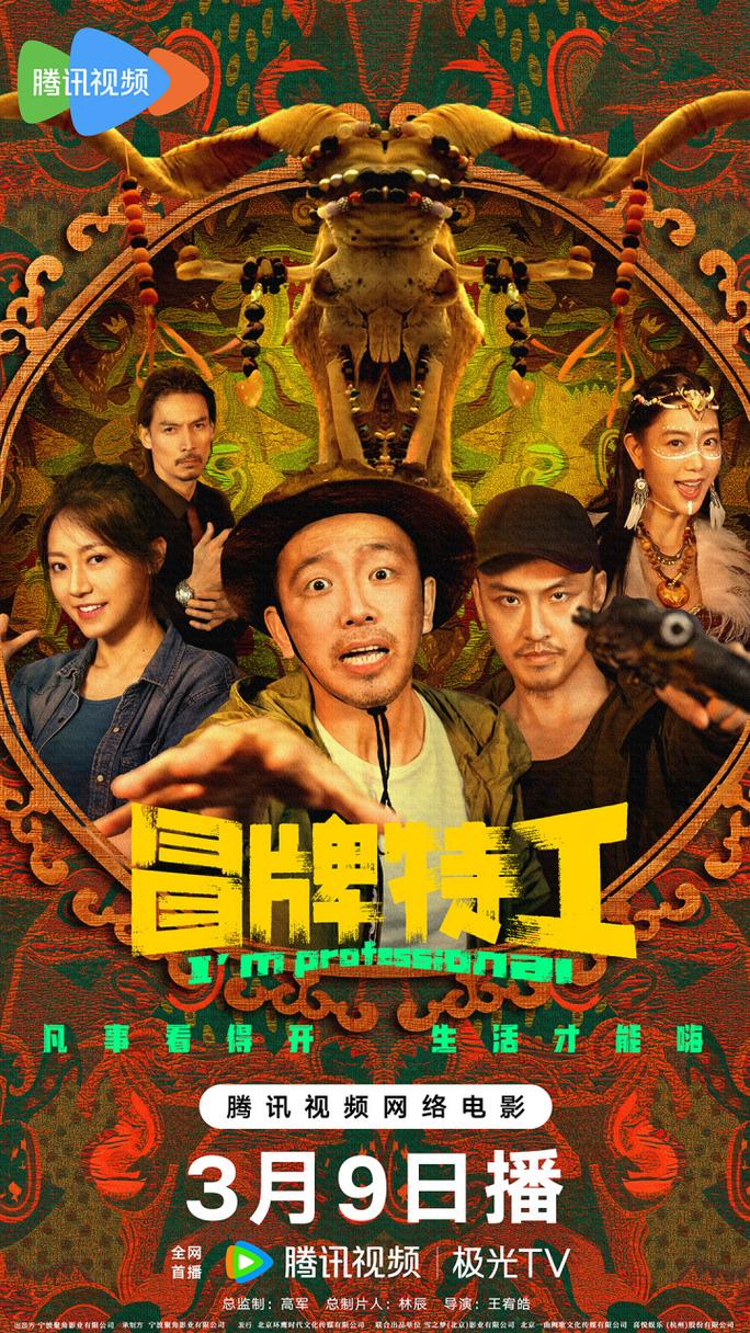 冒牌特工电影免费观看 | 2025最新喜剧动作片在线播放 | 全程高能无删减版
