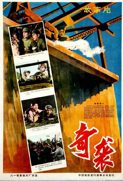 免费观看《奇袭》完整版 | 抗美援朝经典老电影 | 高清在线播放