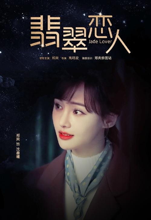翡翠恋人免费观看网 - 全集高清在线播放 | 免费追剧 | 无广告畅享