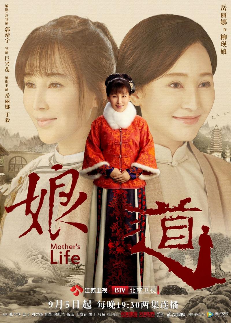《娘道》电视剧全集免费观看在线播放 | 高清资源 | 最新剧情解析