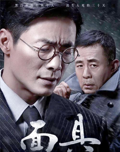 《面具》电视剧全集免费观看:高能谍战剧在线播放(无删减资源/全集大结局/百度网盘链接)