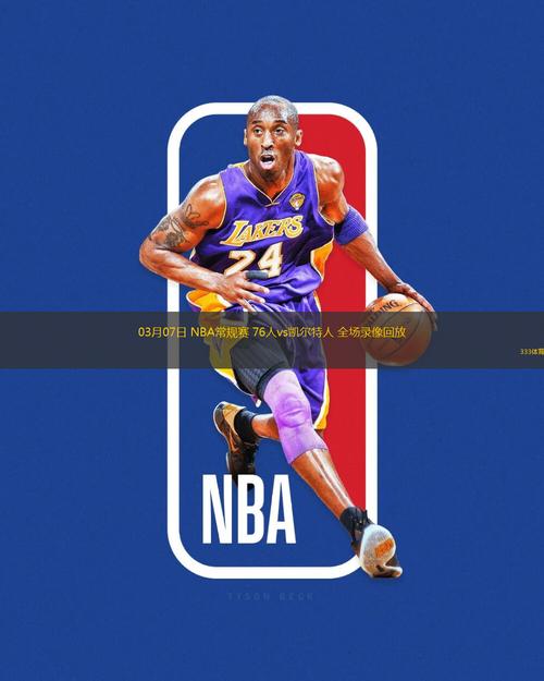 NBA在线观看免费回放 | 高清全场回放录像 | 最新赛季季后赛完整回放