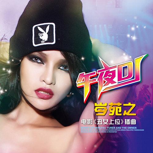 午夜DJ大全免费观看:海量高清音频资源在线聆听与下载