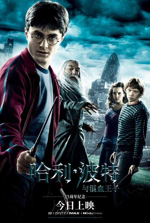 免费观看《哈利波特6:混血王子》完整版 | 高清在线播放无删减 | 魔法石与伏地魔之谜