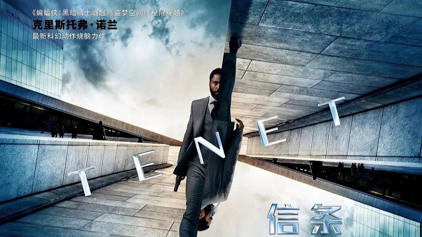 信条在线观看完整免费 | 诺兰时空逆转电影1080p高清资源 | 免费流媒体在线播放