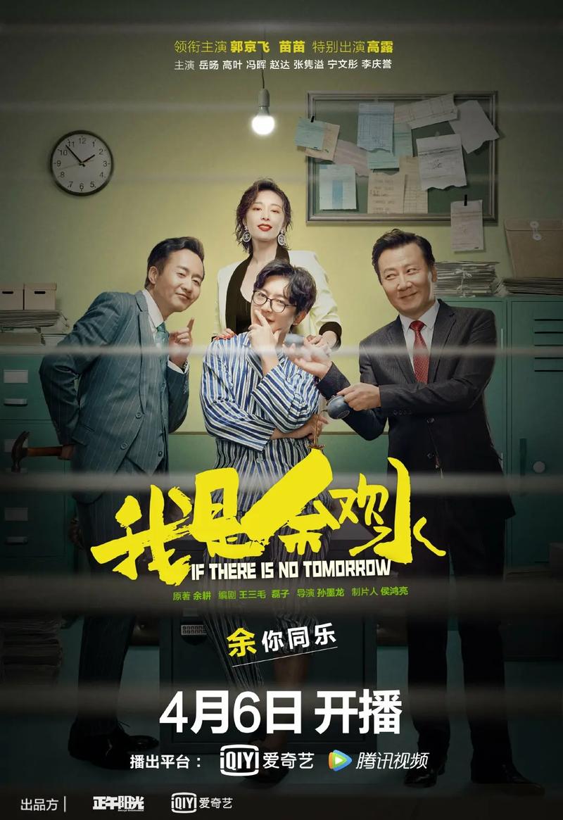 我是余欢水免费观看 | 余欢水逆袭全集在线看、余欢水大结局解析、郭京飞经典台词