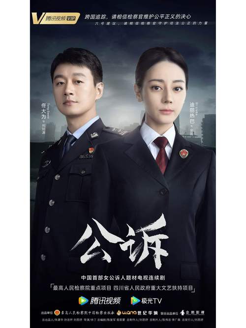 《公诉》全集免费观看|在线追剧高清资源|2023热播刑侦剧大结局