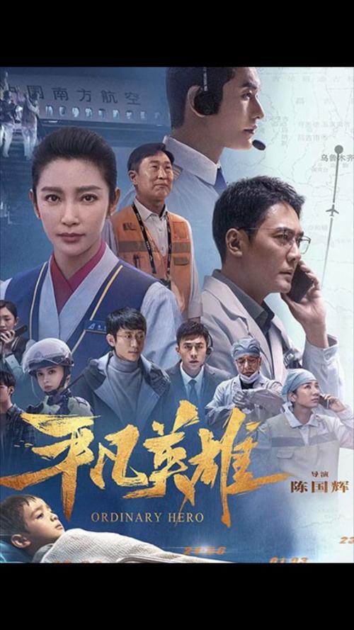 平凡英雄2022电影免费观看完整版 | 真实事件改编 · 热血救援 · 高清在线