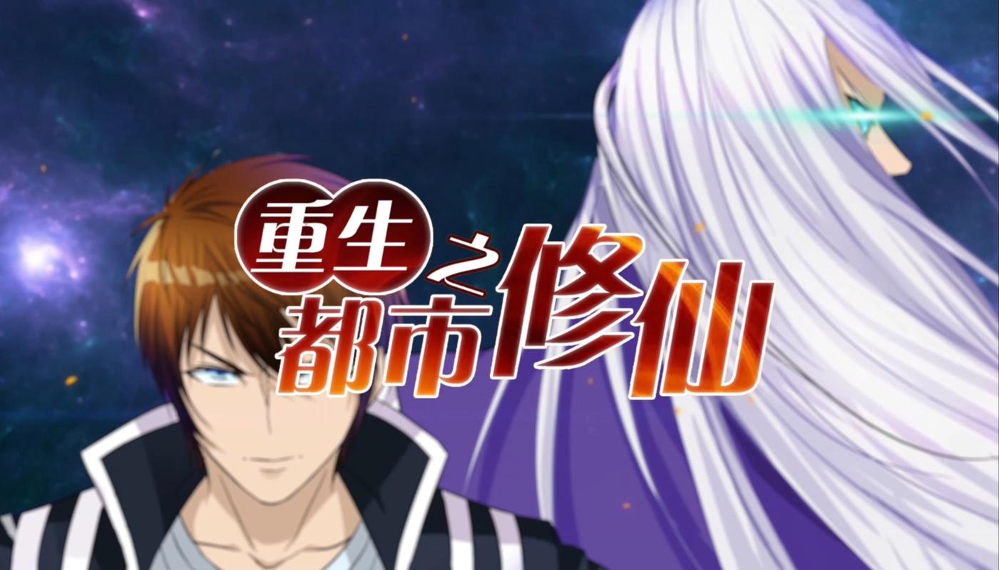 重生之都市修仙漫画免费观看 | 无删减高清资源在线看 | 完整版全集追更入口