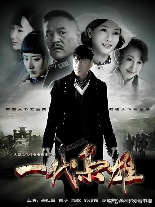 《一代枭雄》全集免费在线观看 | 高清完整版 | 何辅堂传奇人生解析