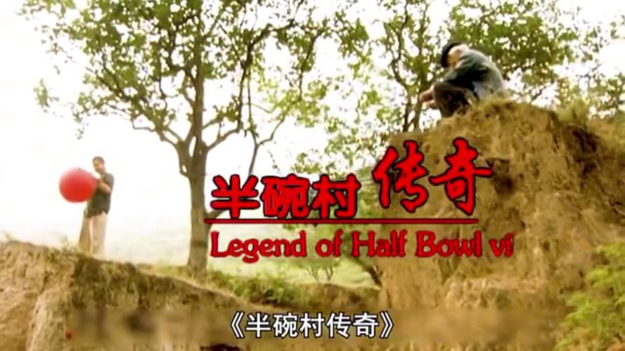 《半碗村传奇》免费观看完整版:乡村励志故事,感人奋斗历程,完整剧情在线看