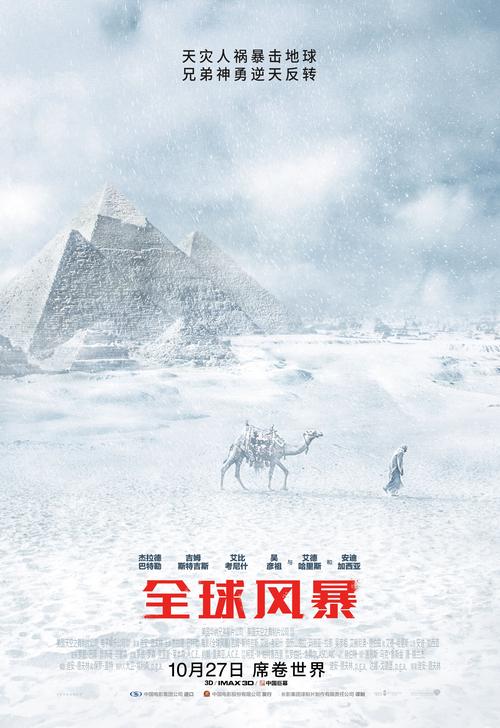 全球风暴在线观看免费高清 | 科幻灾难大片完整版 | 全球风暴中文字幕资源