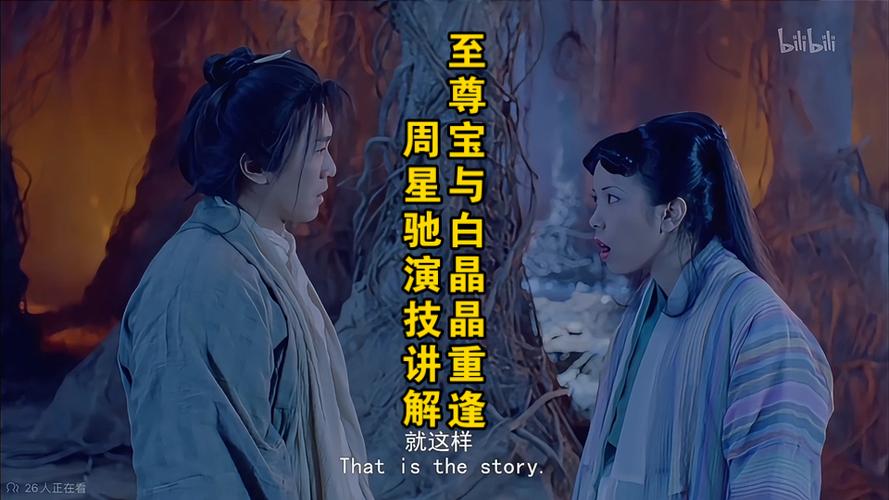 大话西游2免费观看完整版 | 经典重映在线资源 | 高清无删减