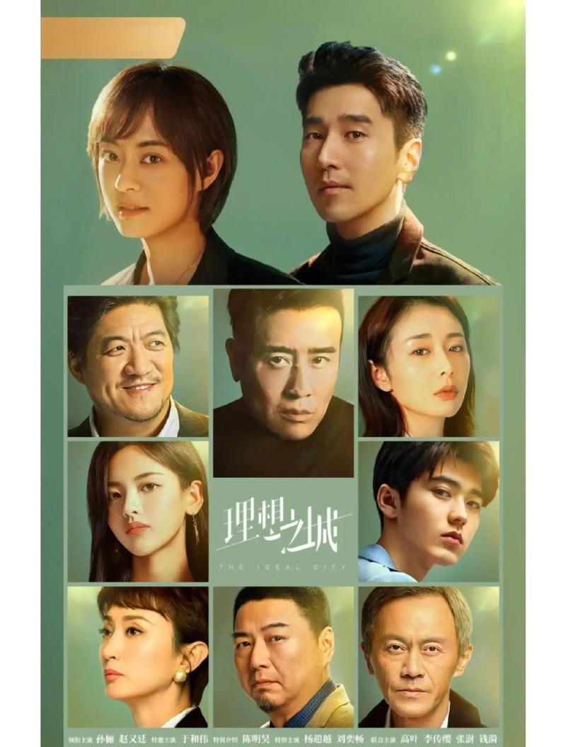 理想之城电视剧免费观看完整版 | 孙俪职场逆袭大剧高清全集在线看