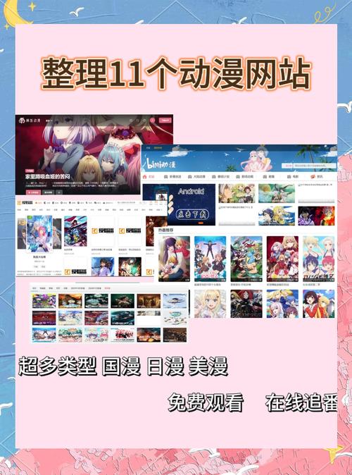 免费动漫网站推荐|在线观看高清热门番剧|无广告的动漫网址大全