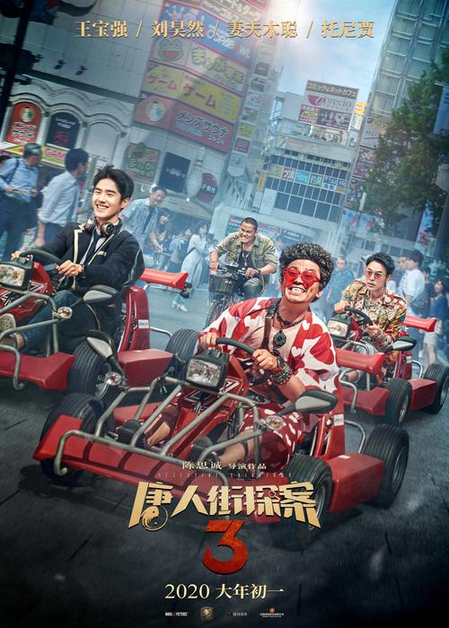 唐人街探案3在线免费观看完整版 | 高清资源 | 免费观影 | 完整版无删减