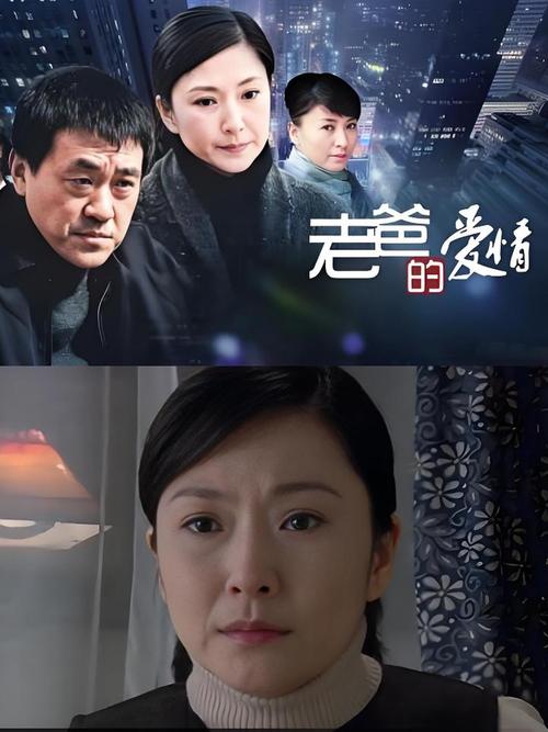 《老爸的爱情》全集免费观看:老戏骨飙泪演绎父爱如山,中年再遇真爱逆袭人生(高清完整版/大结局/未删减)