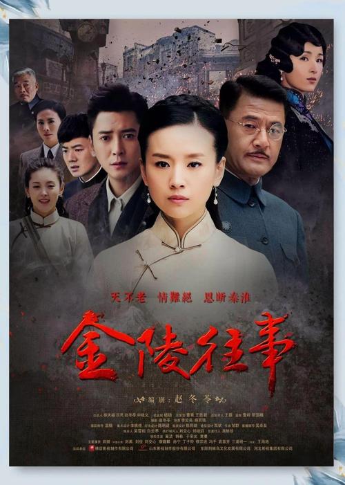 免费观看《金陵往事》全集 | 民国宅斗风云 陈浩民领衔 经典怀旧剧集在线追