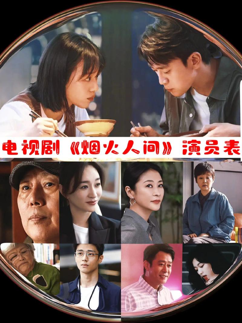烟火人间电视剧免费观看全集在线|高清资源|最新追剧入口