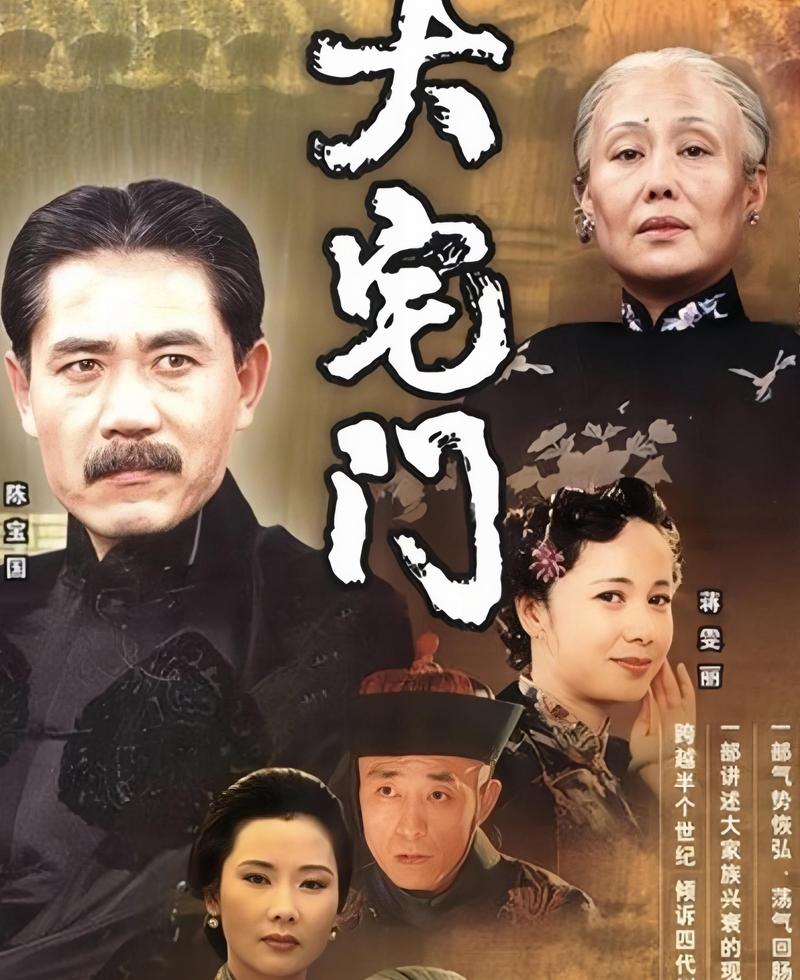 《大宅门全集免费观看》高清完整版在线重温,白景琦传奇人生与家族兴衰全剧集(无删减/经典国剧/宅斗商战)